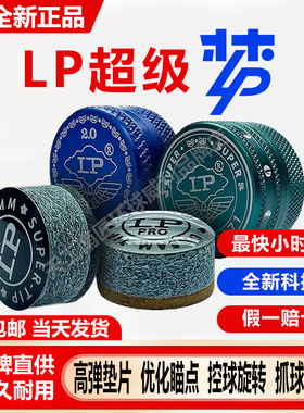 梦皮头LP超级梦台球杆单层皮头小头杆斯诺克中式黑八九球11mm杆头