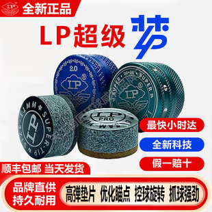 梦皮头LP超级梦台球杆单层皮头小头杆斯诺克中式黑八九球11mm杆头