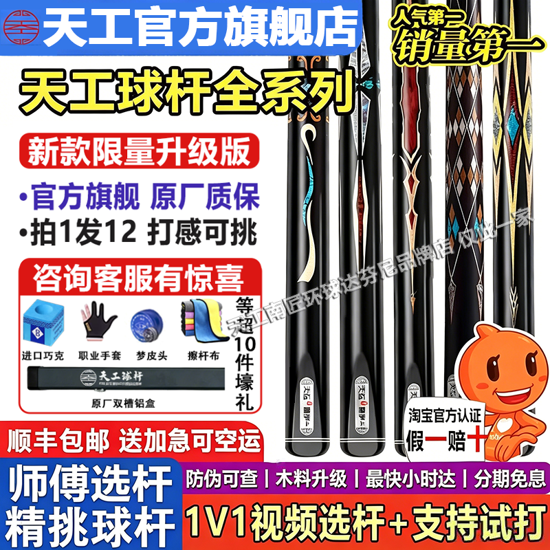 天工墨子12345一二三四五台球杆手工杆桌球杆小头杆黑八南匠球杆