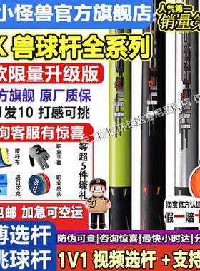 小怪兽【官方旗舰店】BK兽冲杆升级胶把开球碳纤维黑科技暴力冲