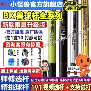 小怪兽【官方旗舰店】BK兽冲杆升级胶把开球碳纤维黑科技暴力冲