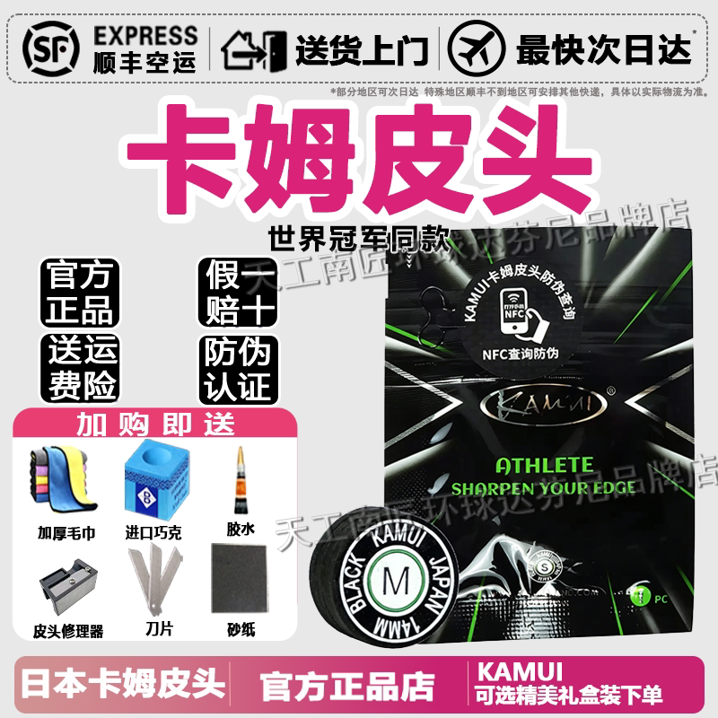 卡姆KAMUI台球杆皮头带垫片台球杆头大头九球桌球杆职业皮头