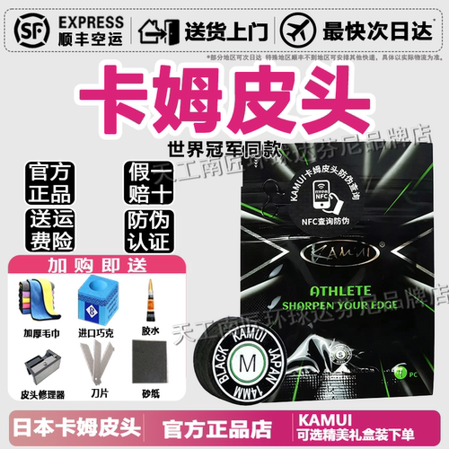 卡姆KAMUI台球杆皮头带垫片台球杆头大头九球桌球杆职业皮头
