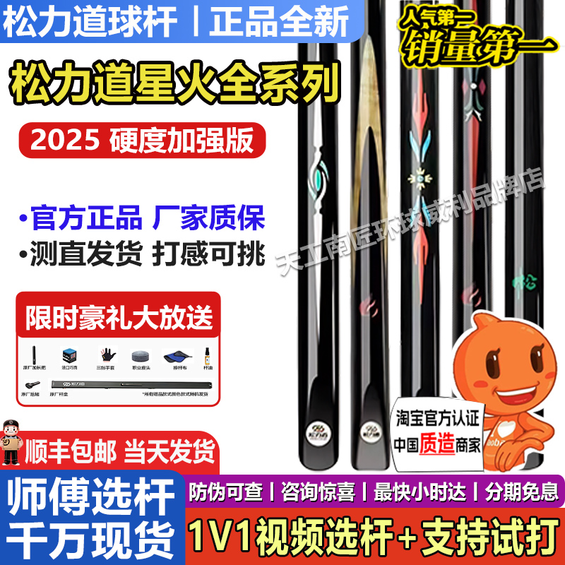 松力道台球杆星火系列X123
