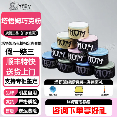 Taom塔悟姆巧克粉V10职业桌球台球巧克粉中八斯诺克九球