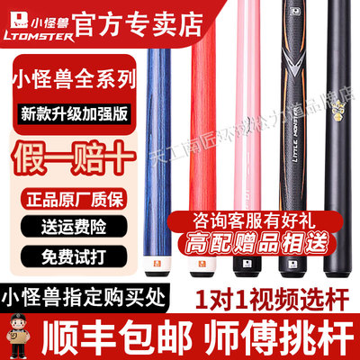 黑科技炸球杆小怪兽大力冲