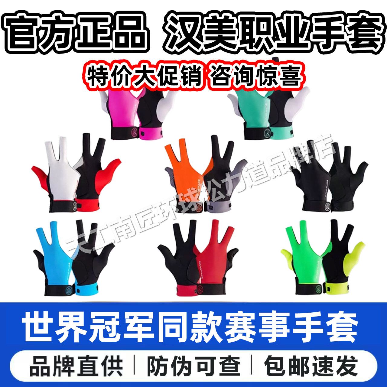 蓉亚汉美台球手套专用职业三指左右手半指防滑斯诺克黑八赛级手套