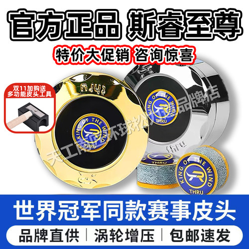 斯睿至尊【官方旗舰店】台球杆皮头小头杆垫片11MM斯诺克杆头