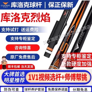 库洛克台球杆烈焰冲跳球杆小钢炮中式 黑8八九球冲杆开球杆桌球杆