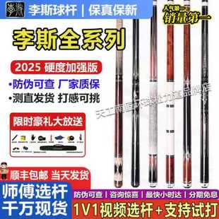 李斯帝皇星台球杆墨樱赤霄美式九球杆帝皇星2球杆北极星海棠九球