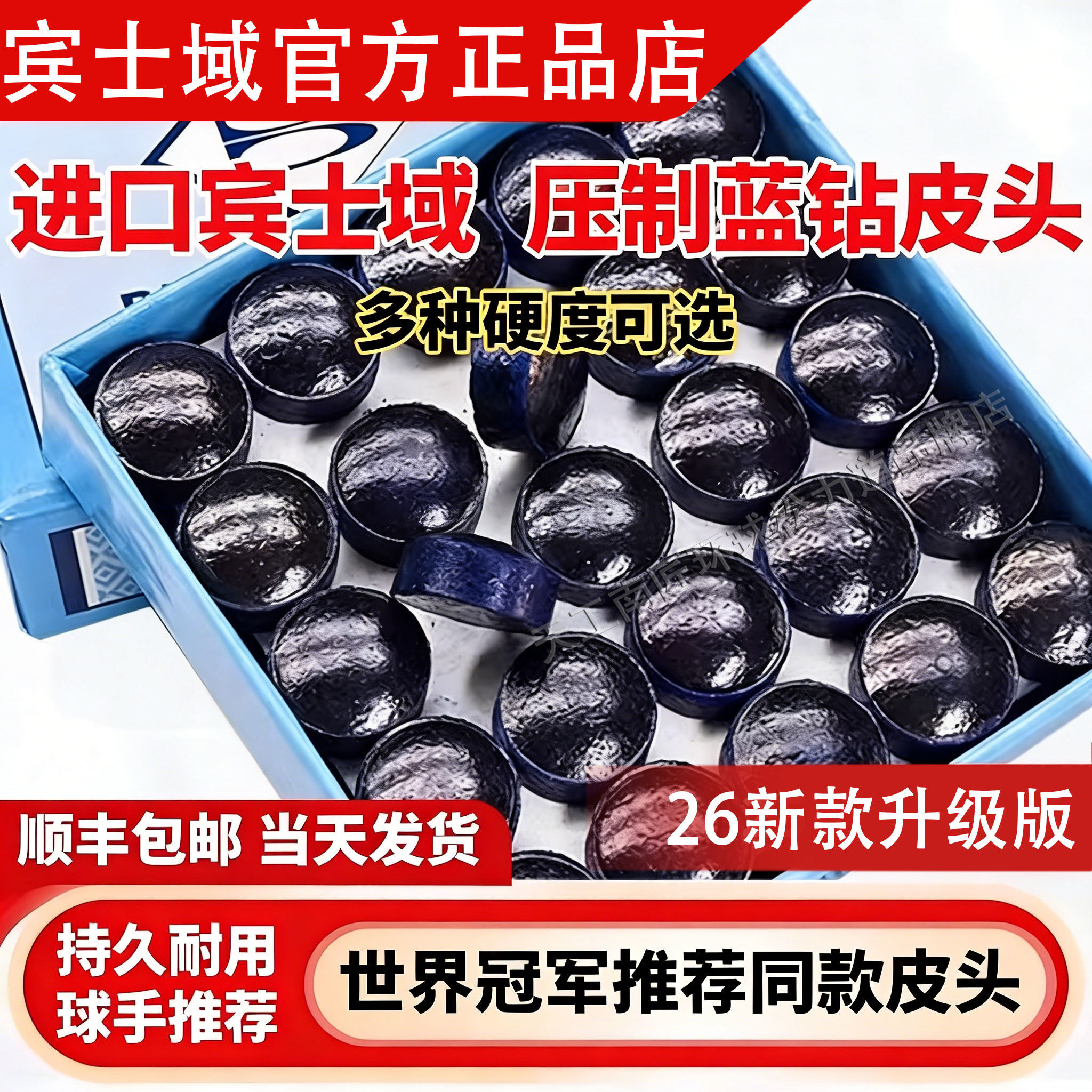 宾士域蓝钻皮头斯诺克台球图片