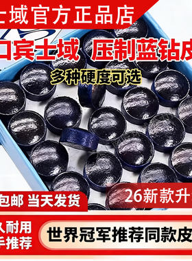 宾士域蓝钻皮头斯诺克台球