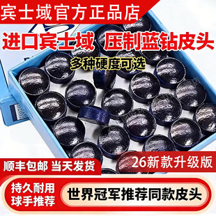 宾士域蓝钻皮头斯诺克台球杆小头黑八黑8镀膜压制蓝钻杆头