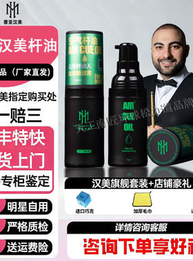 汉美【官方旗舰店】空气丝滑杆油杆蜡台球杆保养蓉亚白蜡木小头杆