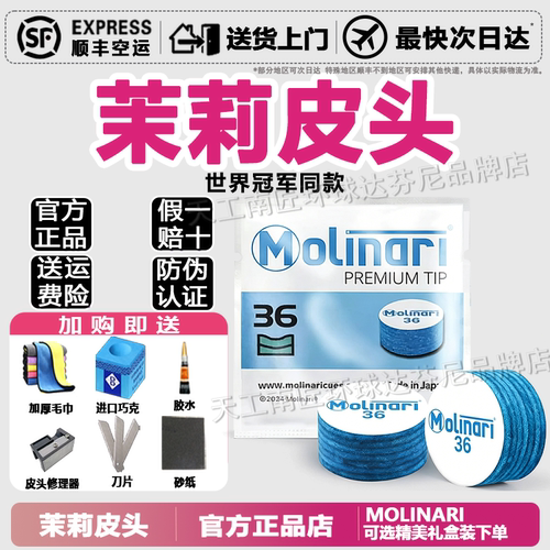 茉莉Molinari新款台球杆皮头 14MM大头准度加塞专用