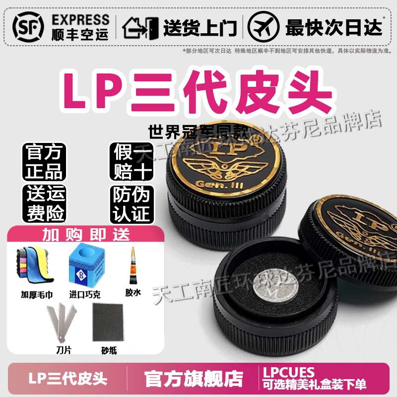 LP【官方旗舰店】三代皮头3代台球杆小头杆皮头单层球杆斯诺克图片