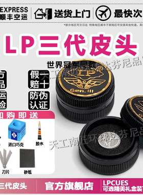 LP【官方旗舰店】三代皮头3代台球杆小头杆皮头单层球杆斯诺克