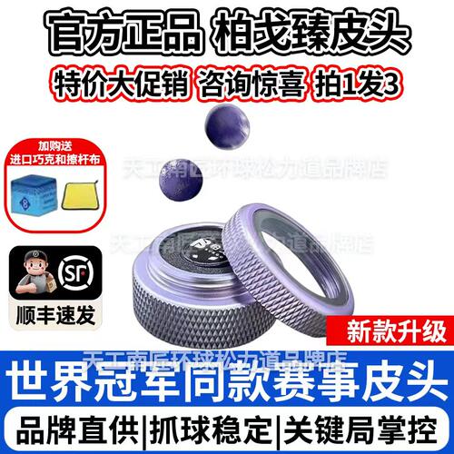 尹世工匠柏戈臻皮头台球杆小头专用多层牛皮易上巧克粉打感通透
