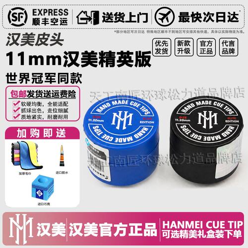 蓉亚汉美【官方旗舰店】精英版皮头中式黑八职业台球杆皮头手小头