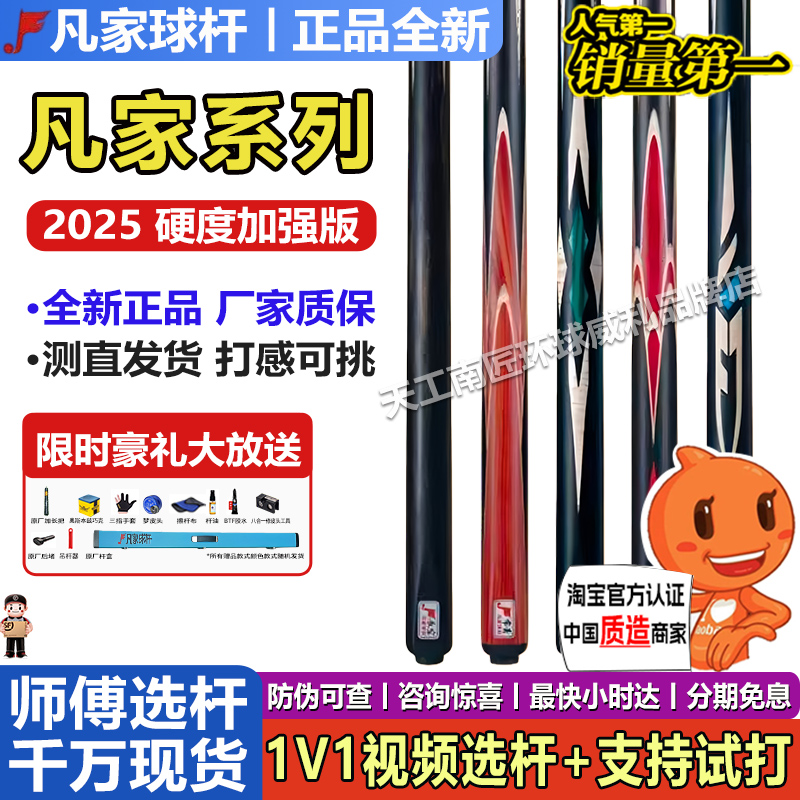 凡家台球杆小头杆中八波次中式黑八斯诺克通杆手工八球桌球杆