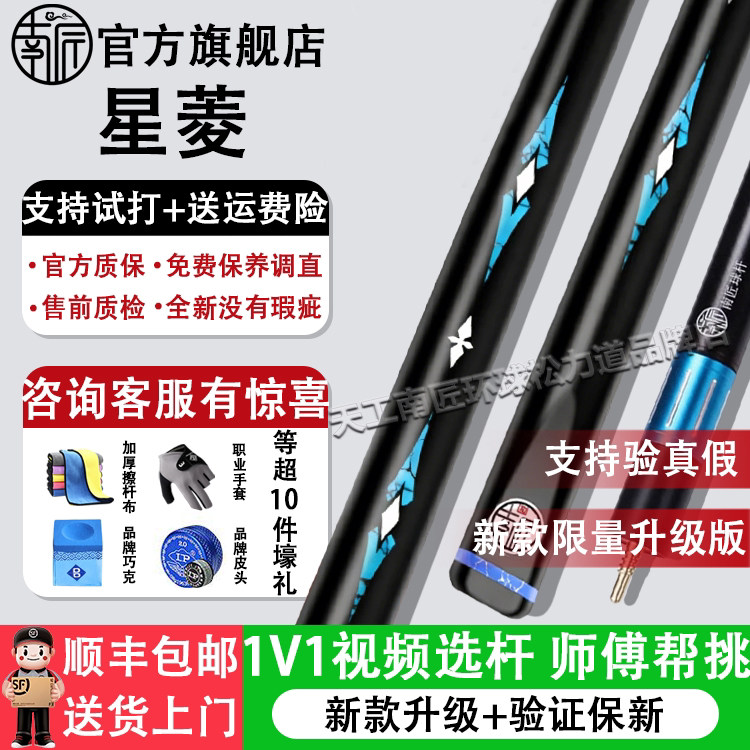 南匠【官方专卖店】星菱台球杆小头通杆中式桌球杆斯诺克南匠球杆