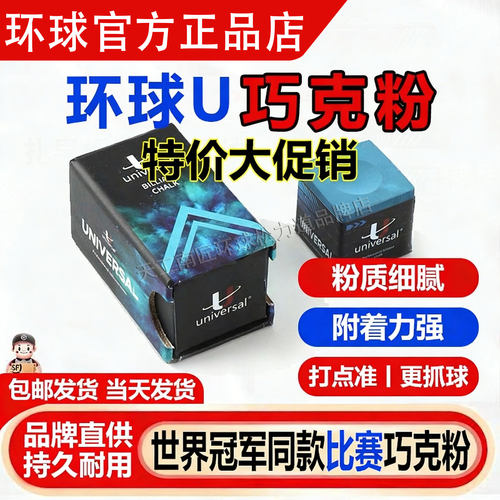 Universal环球台球杆职业级巧克蓝色油性球杆擦粉枪粉防滑粉