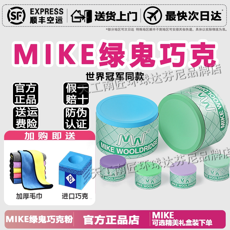 B21mike绿鬼台球杆巧克粉套斯诺克大头小九派桌枪粉壳粉盒夹用品