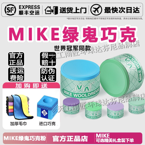 B21mike绿鬼台球杆巧克粉套斯诺克大头小九派桌枪粉壳粉盒夹用品