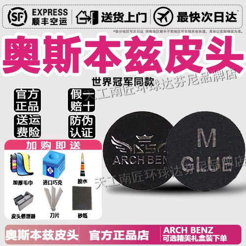 Arch Benz奥斯本兹皮头大头九球台球杆枪头多层中式桌球杆头