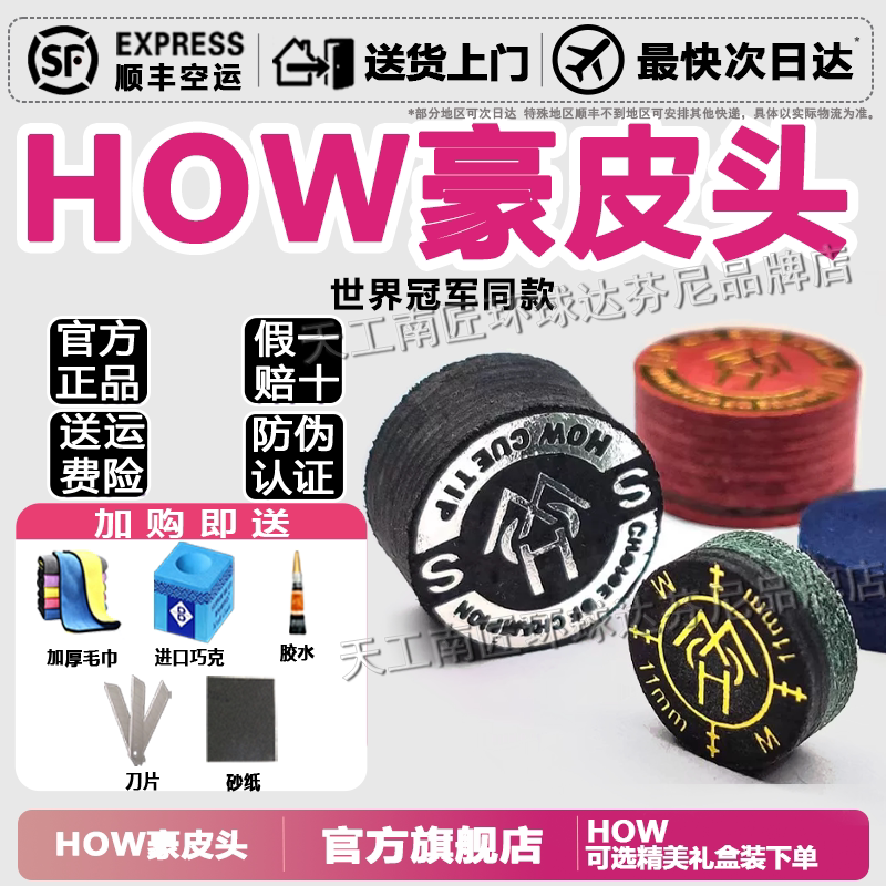 台球杆皮头九球杆大头台球用品黑八桌球杆多层枪头how豪皮头三代