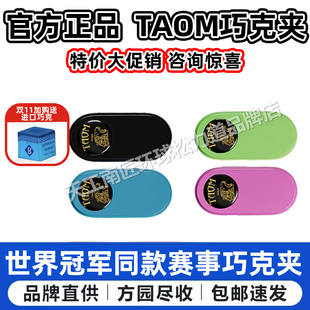 TAOM台球巧克夹静音强磁巧粉夹巧克套斯诺克黑8桌球TP巧克夹