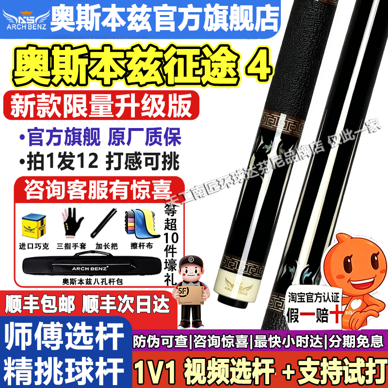 奥斯本兹【官方专卖店】征途4中式黑八8美式九球大头分体杆黑科技图片