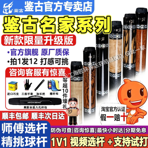 鉴古球杆【官方专卖店】吴珈庆代言名家系列大头杆中式八球九球