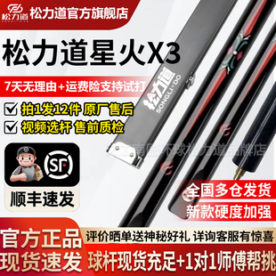 松力道台球杆星火系列X1X2X3X4小头桌球杆中式 八球杆入门通杆套装