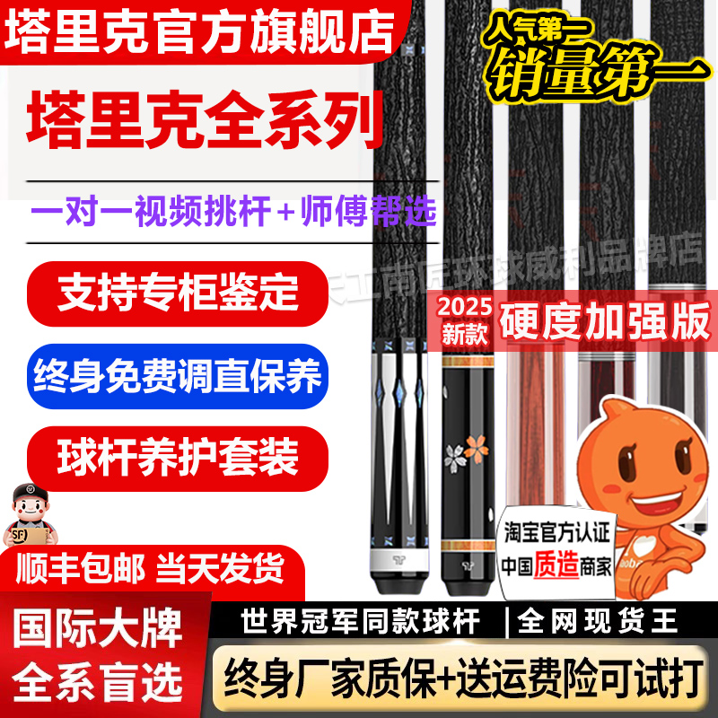 TARIK塔里克台球杆净月郁金香西尾款黑樱花碳纤维分体大头杆光影