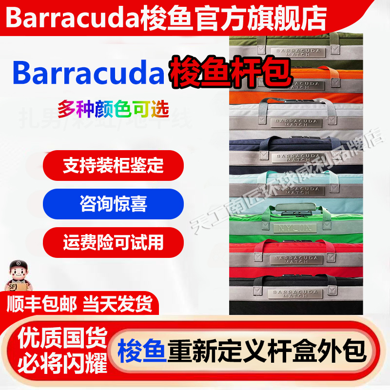 Barracuda梭鱼BC台球杆杆盒外包中式黑8铝合金双槽杆盒专用型杆包
