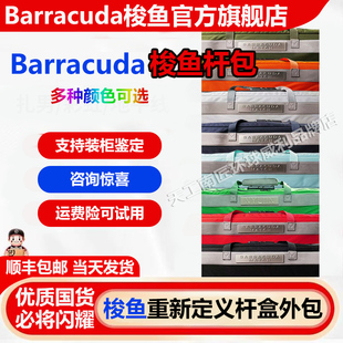 Barracuda梭鱼BC台球杆杆盒外包中式黑8铝合金双槽杆盒专用型杆包