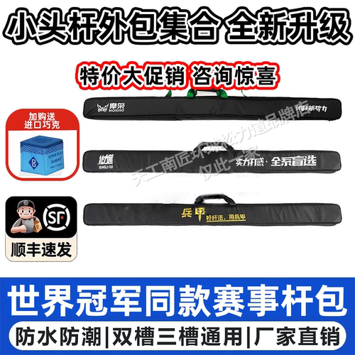 松力道奥秘兵甲杆盒外包保护套台球通杆盒外套牛津布