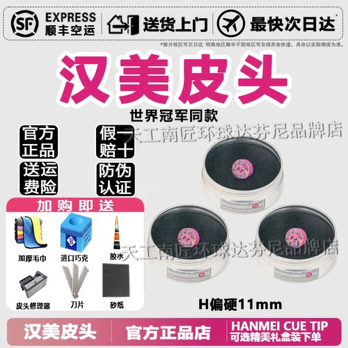 中式职业台球杆皮头专用