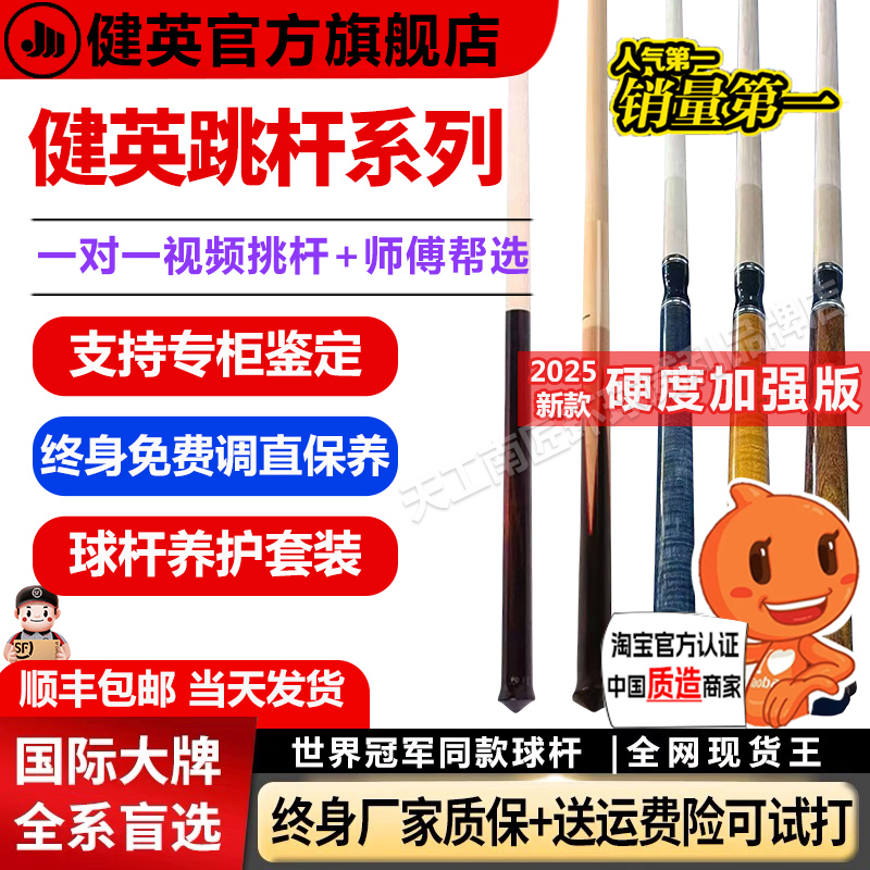 健英专业美式九球杆跳杆台球杆大头跳杆 PDO系列桌球黑八跳杆