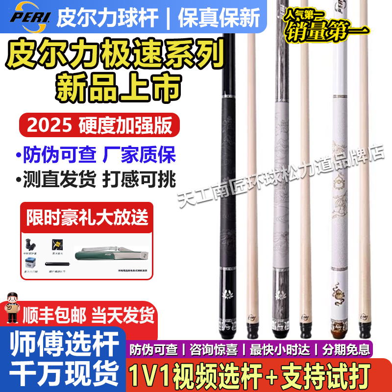 PERI皮尔力新款极速三代S123大头台球杆美式九球1/2分体黑8桌球
