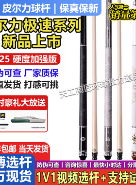 PERI皮尔力新款极速三代S123大头台球杆美式九球1/2分体黑8桌球