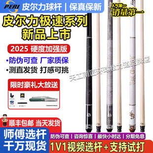 PERI皮尔力新款极速三代S123大头台球杆美式九球1/2分体黑8桌球