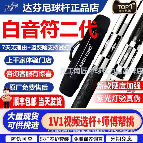 达芬尼球杆白音符二2代家族A12356总督G2调音师分体九球中式黑八
