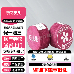 樱花皮头小头11MM小头杆14MM大头杆中式黑八斯诺克台球杆皮头