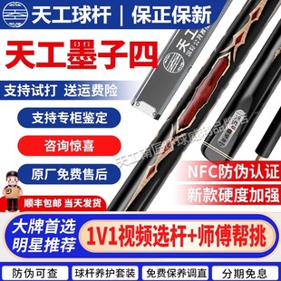 天工墨子四球杆台球小头杆中式八球杆斯诺克黑八杆天工墨子4