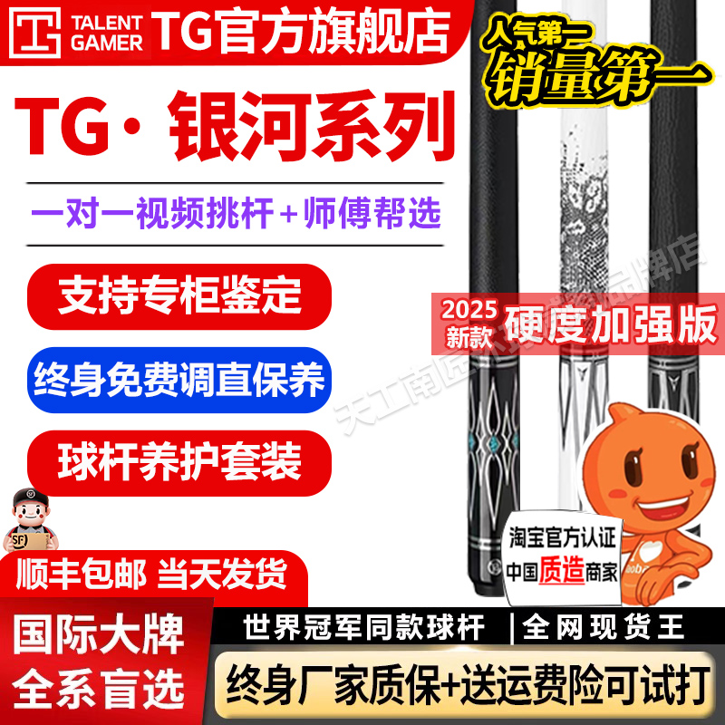TG天才玩家银河台球杆大头杆枫木中式黑八九球分体二分之一台球杆