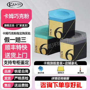 卡姆六角巧克粉正品台球杆皮头油性黑八斯诺克枪头擦粉油性九球杆