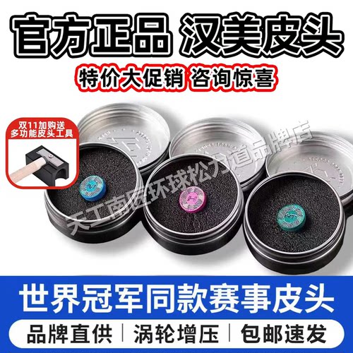 中式职业台球杆皮头专用