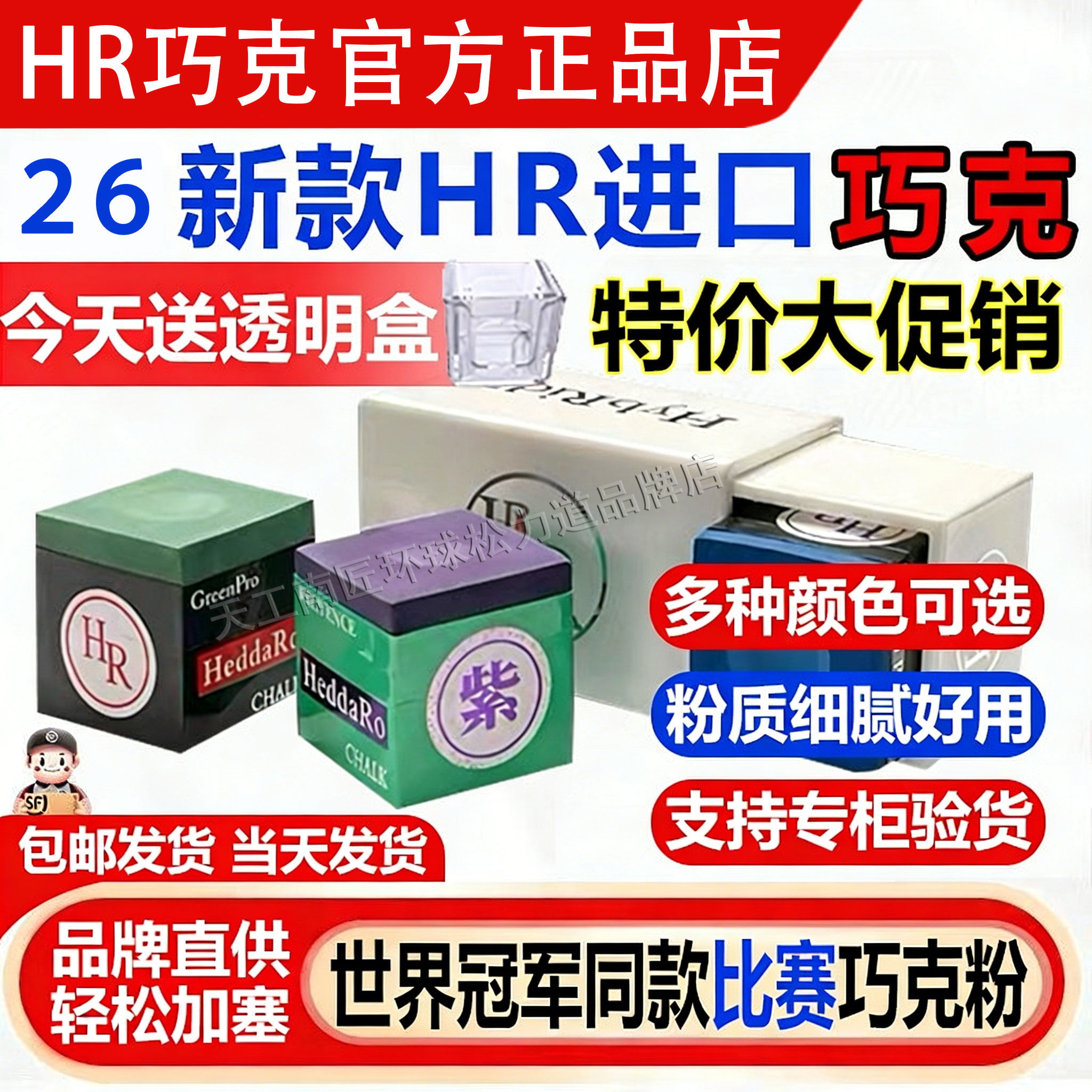 日本进口HR三代巧克粉职业斯诺克黑8枪粉台球杆干性擦粉用品配件